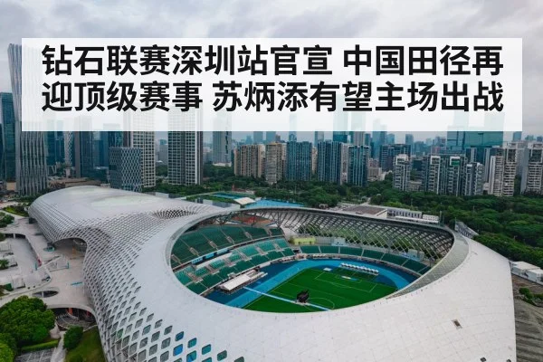 Diamond League Shenzhen stadium